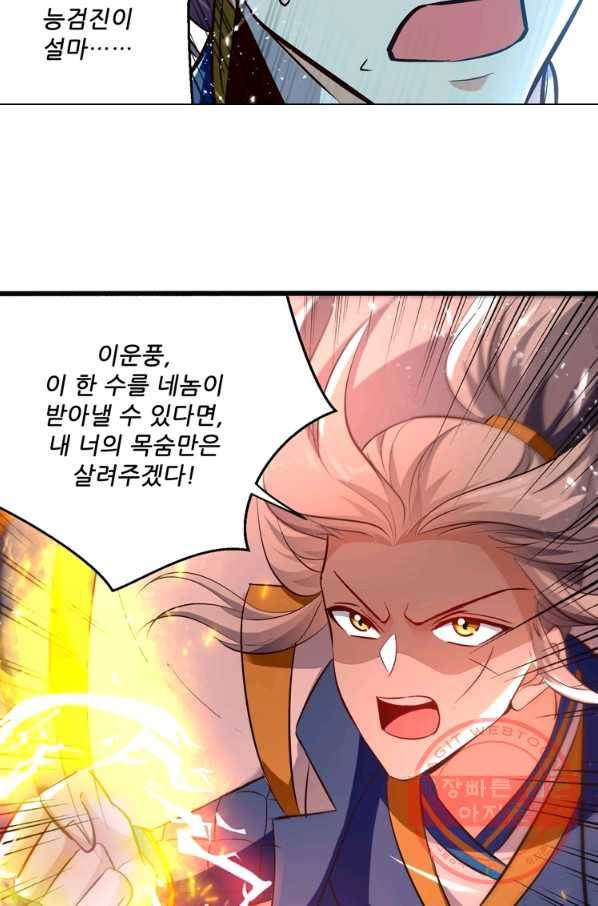 능천신제 110화 29