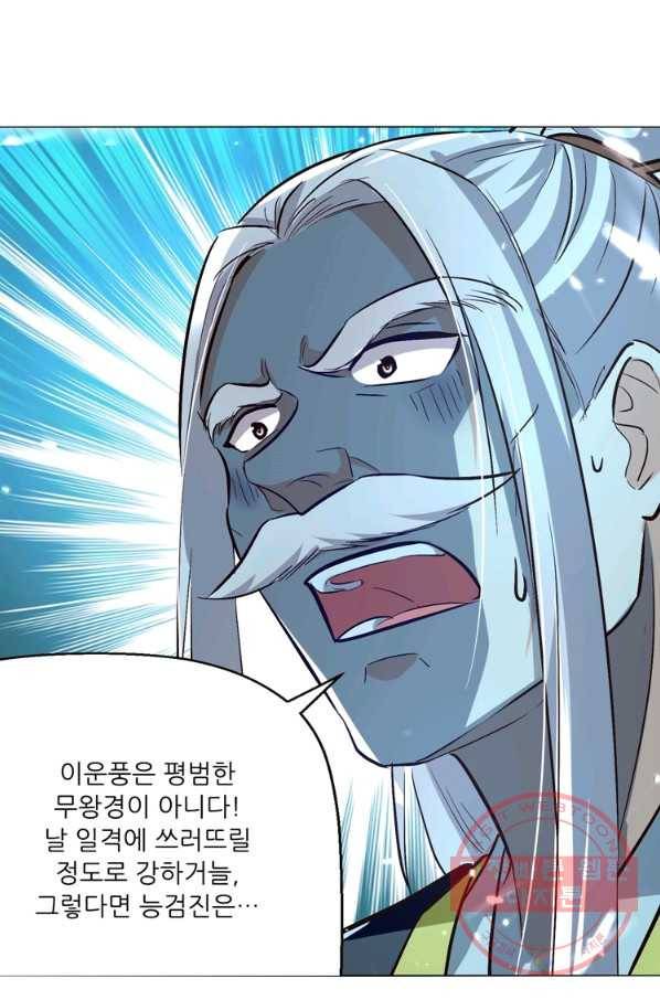 능천신제 110화 49