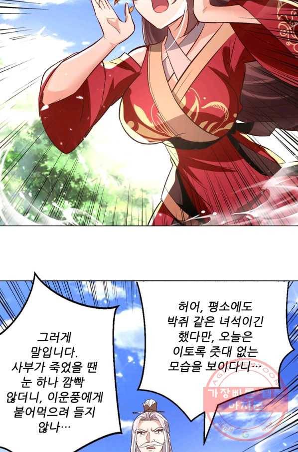 능천신제 110화 56