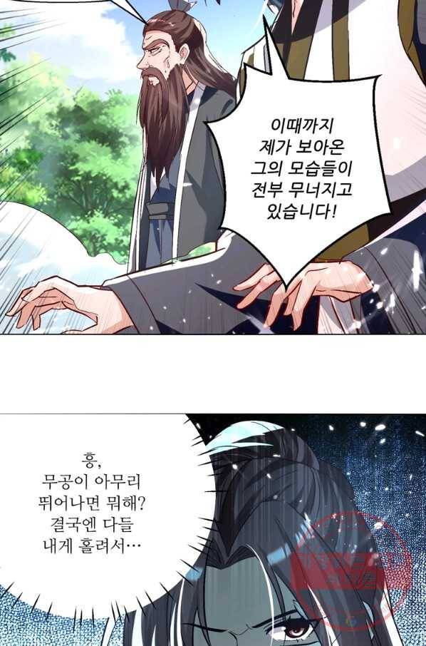 능천신제 110화 66