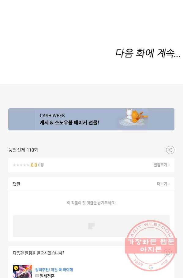 능천신제 110화 69