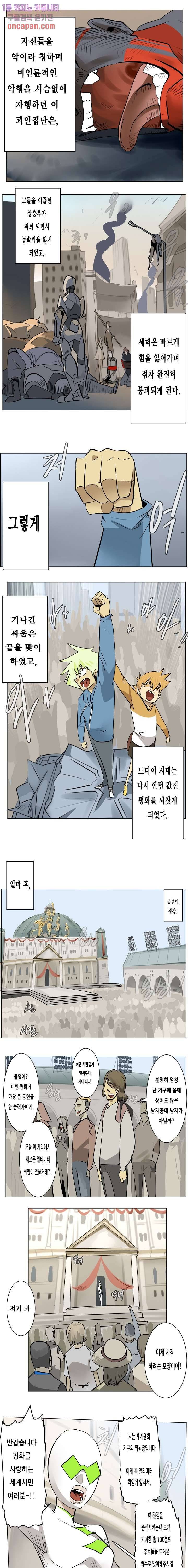 얼티미터 194화 1