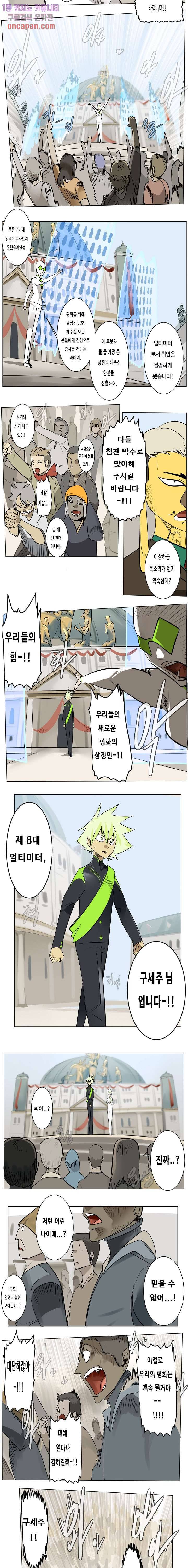 얼티미터 194화 2