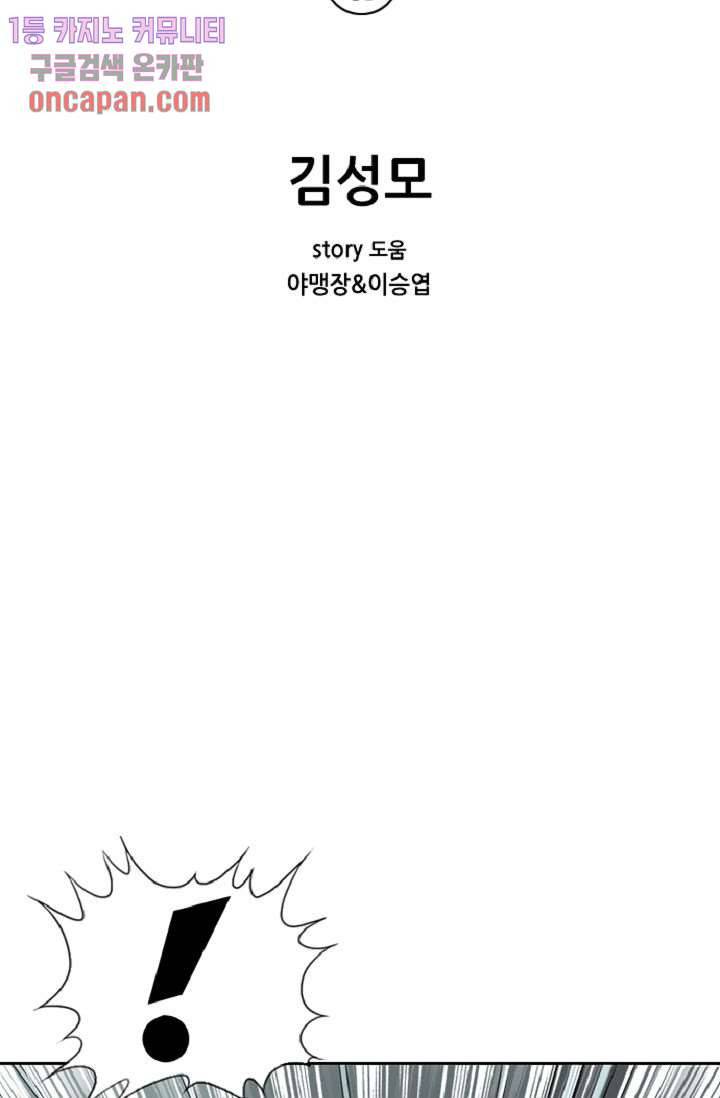 이철투쟁기 47화 2