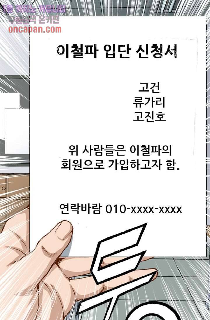 이철투쟁기 47화 3