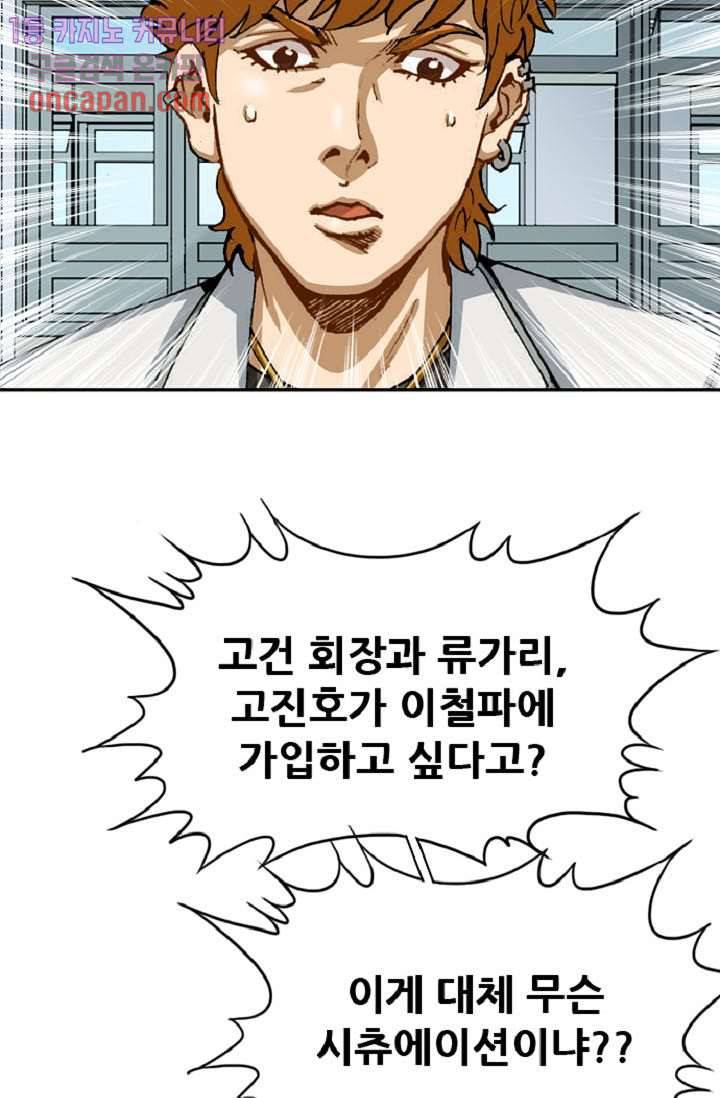 이철투쟁기 47화 6