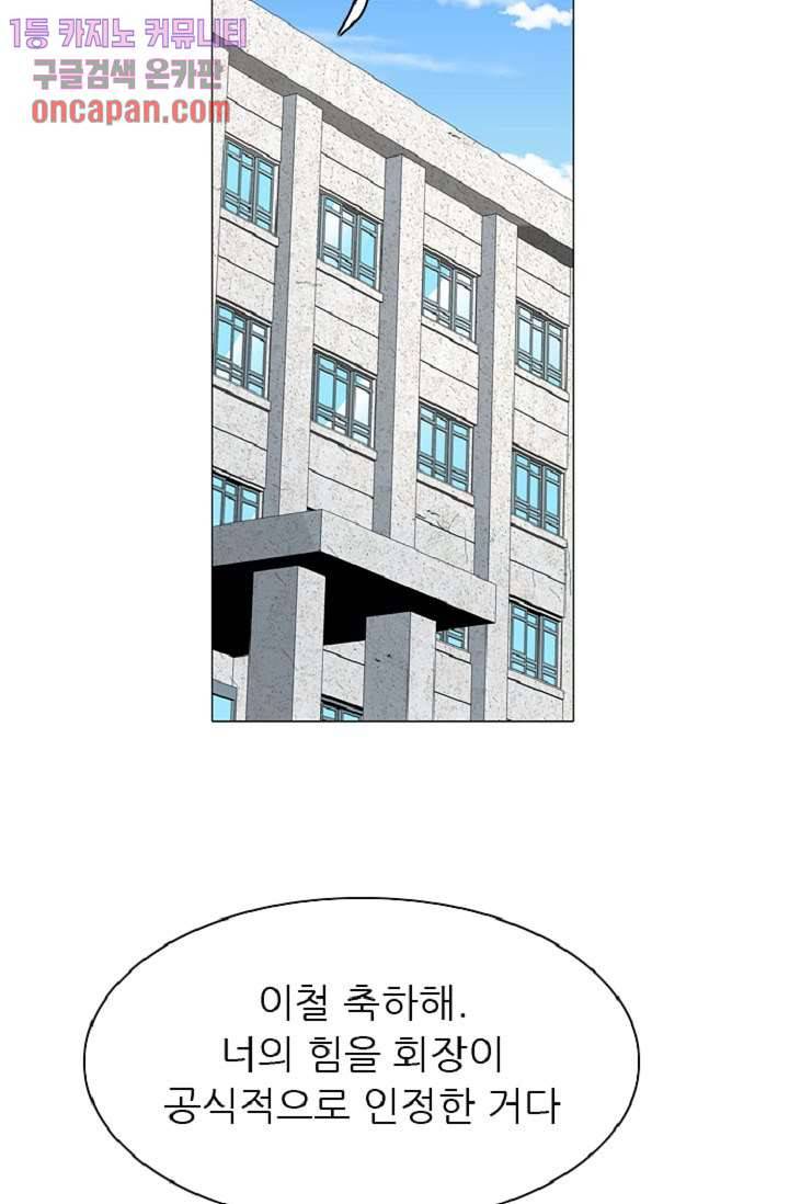 이철투쟁기 47화 11