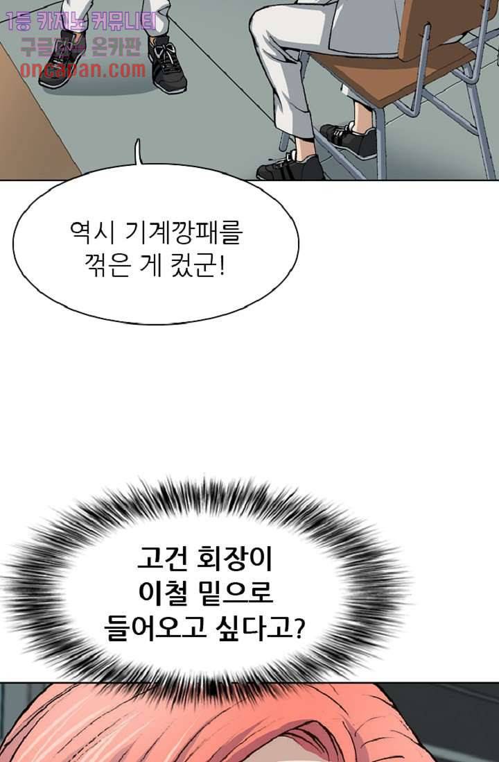 이철투쟁기 47화 13