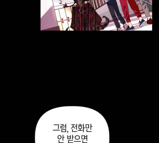 살아남은 로맨스 53화 4