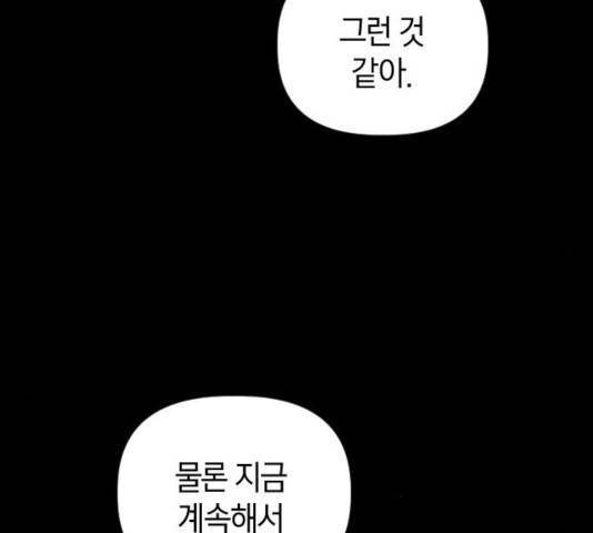 살아남은 로맨스 53화 6