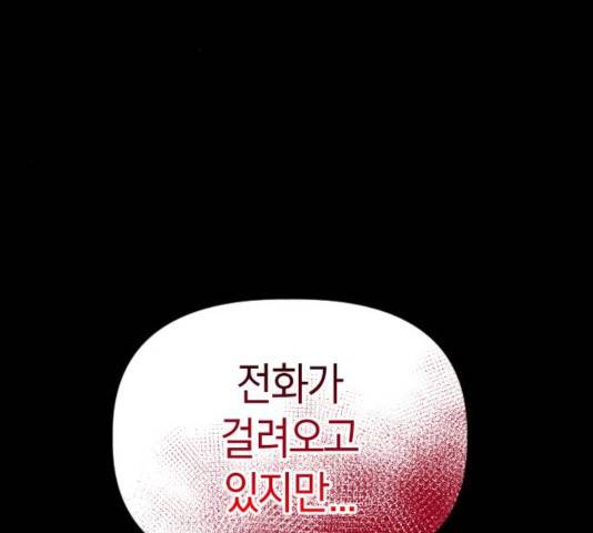 살아남은 로맨스 53화 8