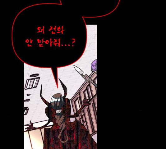 살아남은 로맨스 53화 13