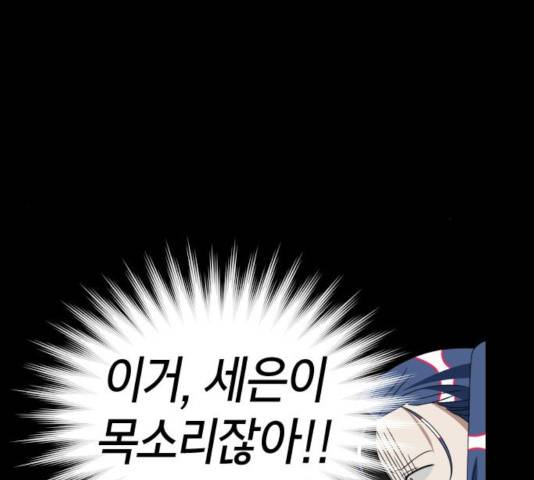 살아남은 로맨스 53화 23