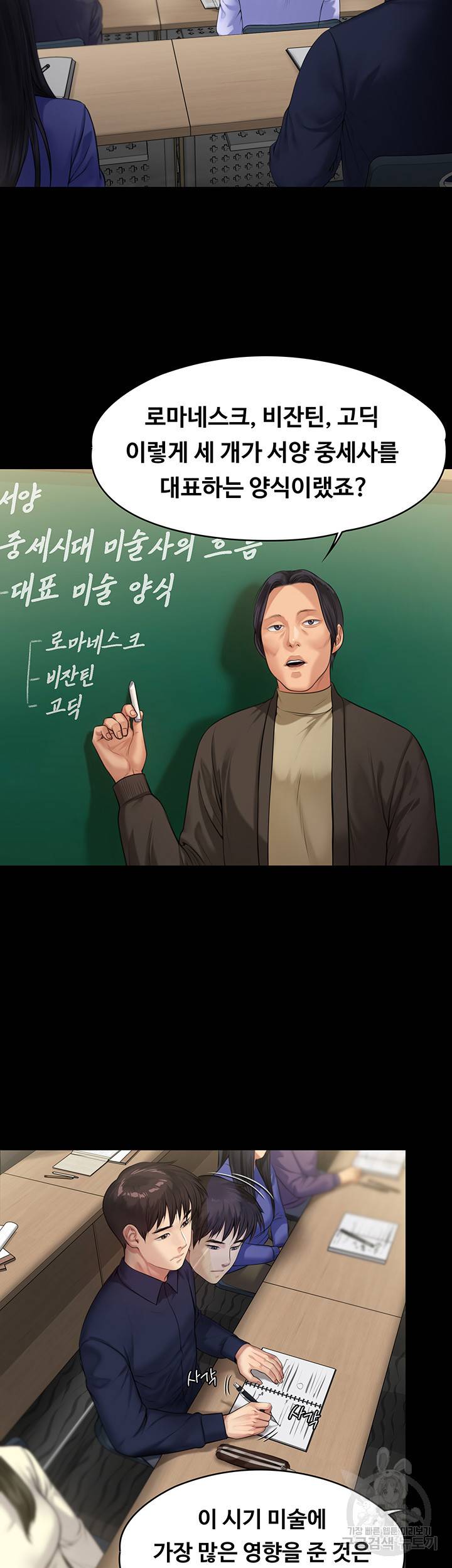 집주인 딸내미 201화 3