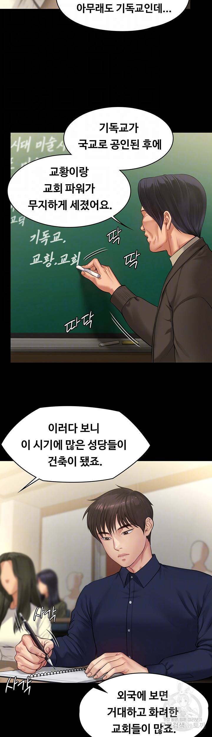 집주인 딸내미 201화 4