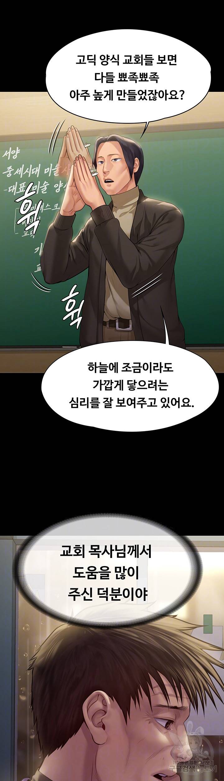 집주인 딸내미 201화 6