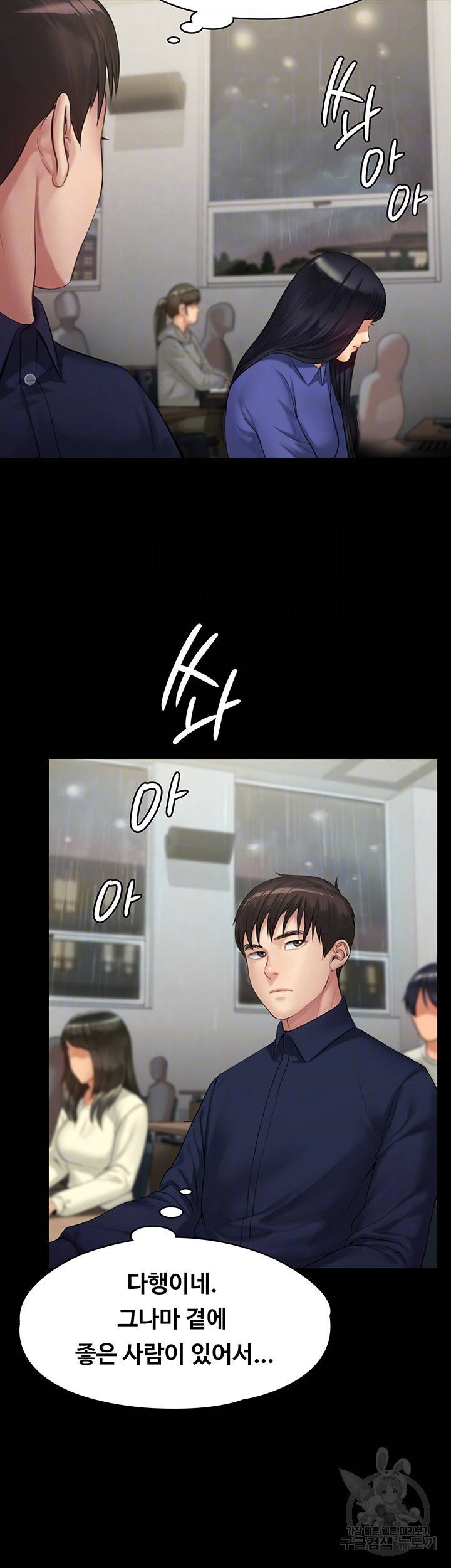 집주인 딸내미 201화 9