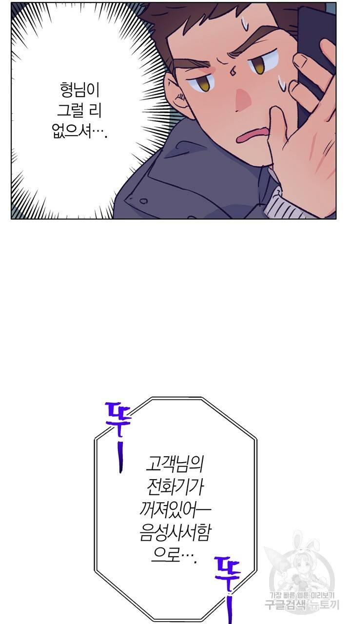 트랙터는 사랑을 싣고 69화 19