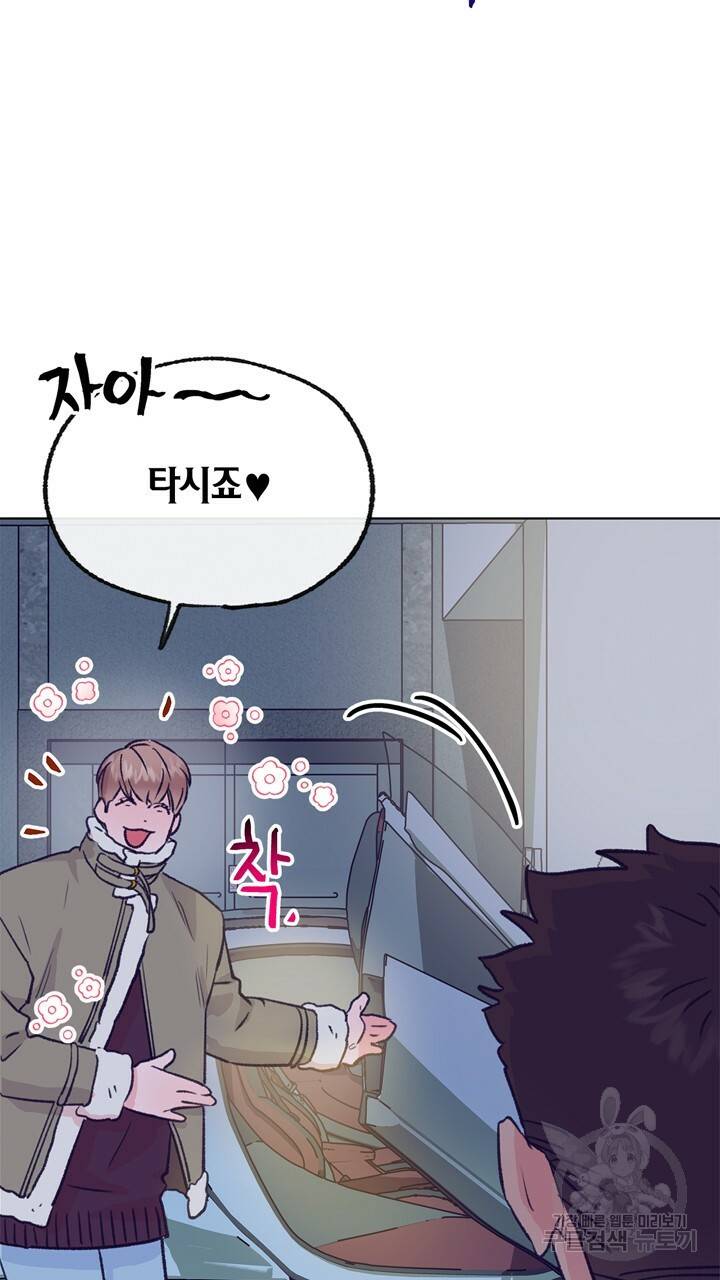 트랙터는 사랑을 싣고 69화 20