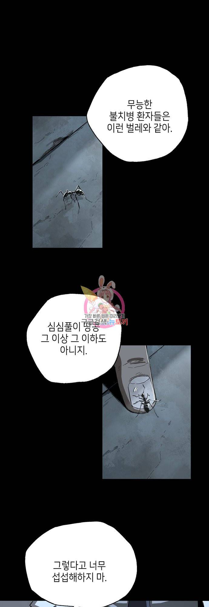 불치병 13화 1