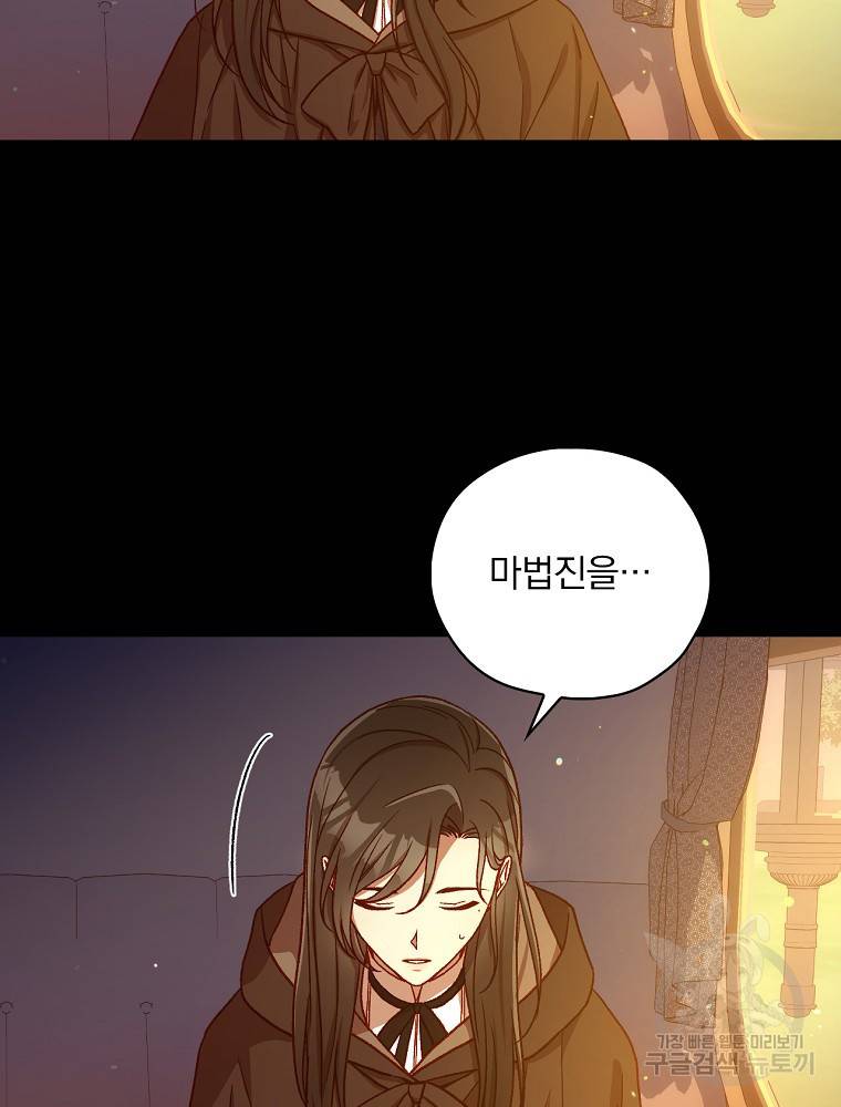 시녀로 살아남기 72화 8