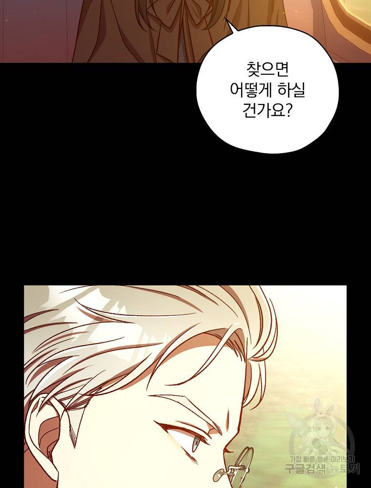 시녀로 살아남기 72화 9