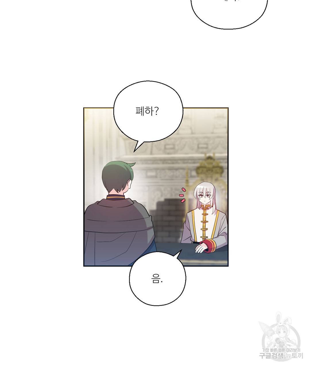 하트 이펙트 외전 1화 9