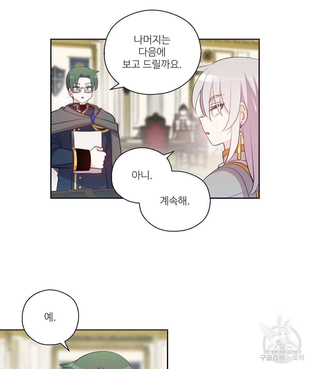 하트 이펙트 외전 1화 10