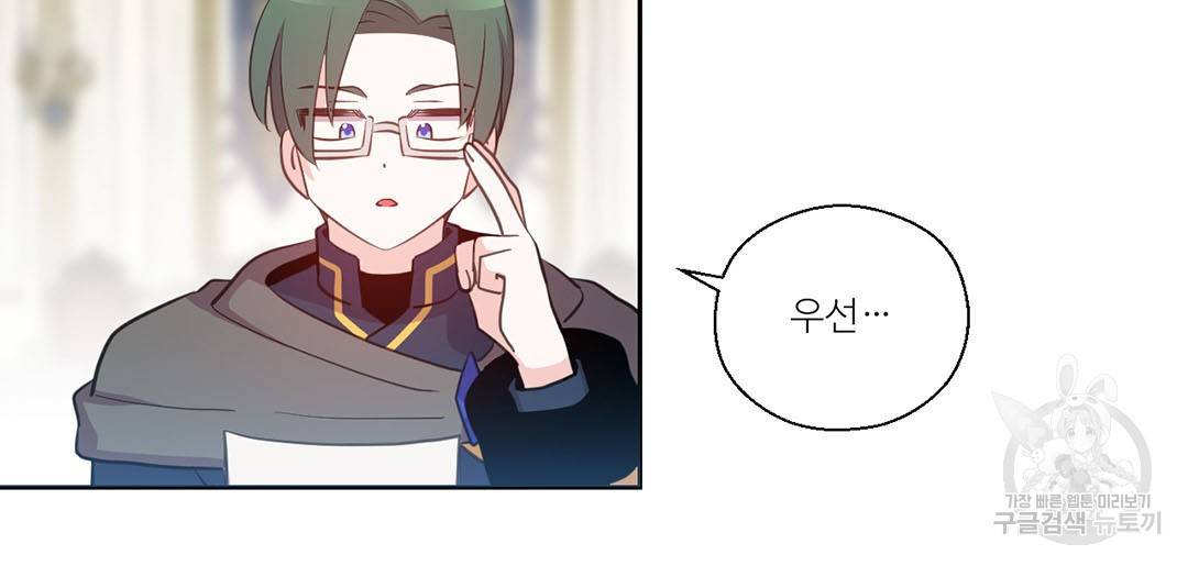 하트 이펙트 외전 1화 11