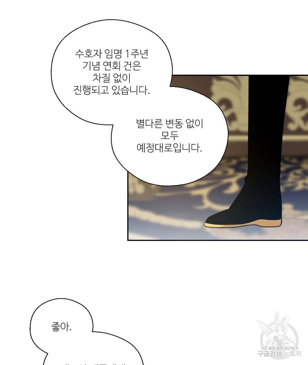 하트 이펙트 외전 1화 12