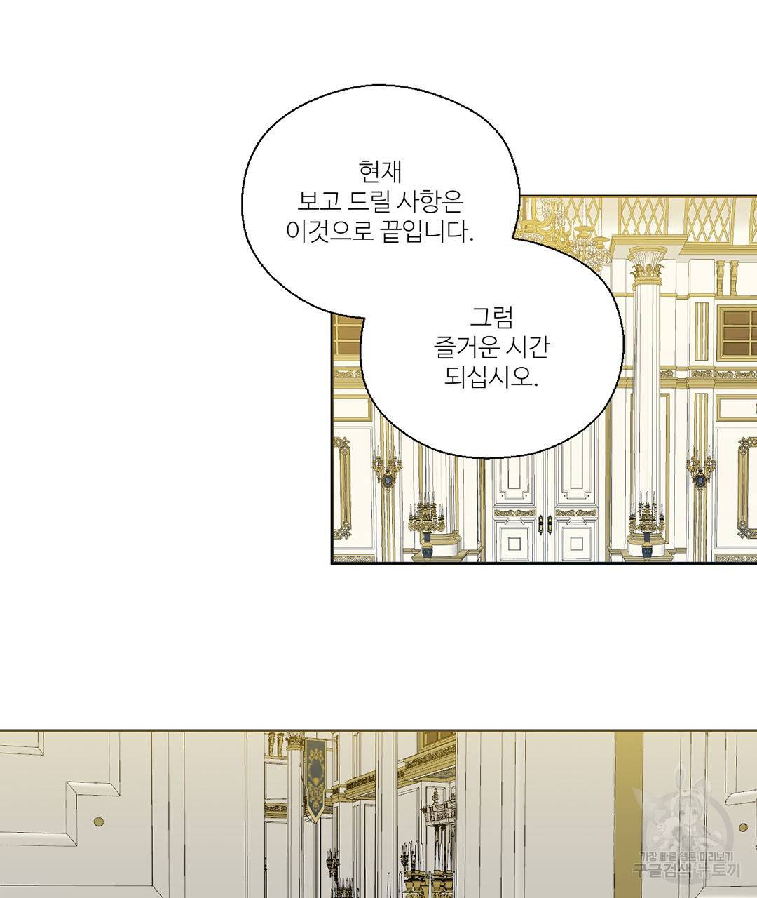 하트 이펙트 외전 1화 19