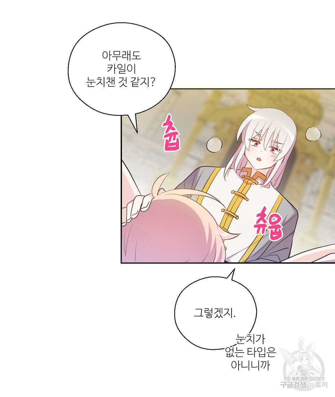 하트 이펙트 외전 1화 27