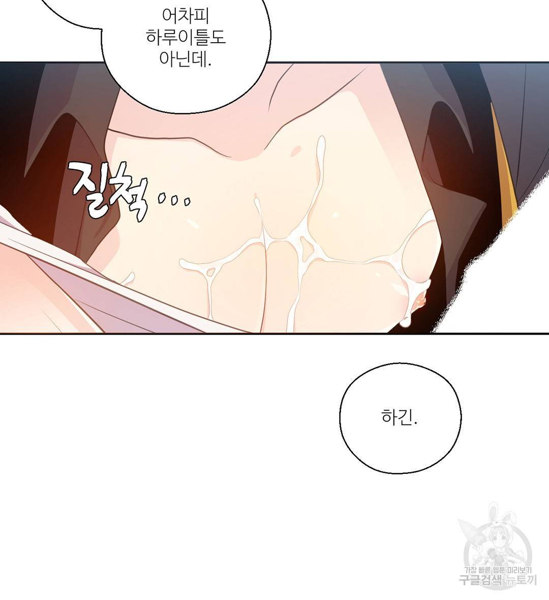하트 이펙트 외전 1화 29