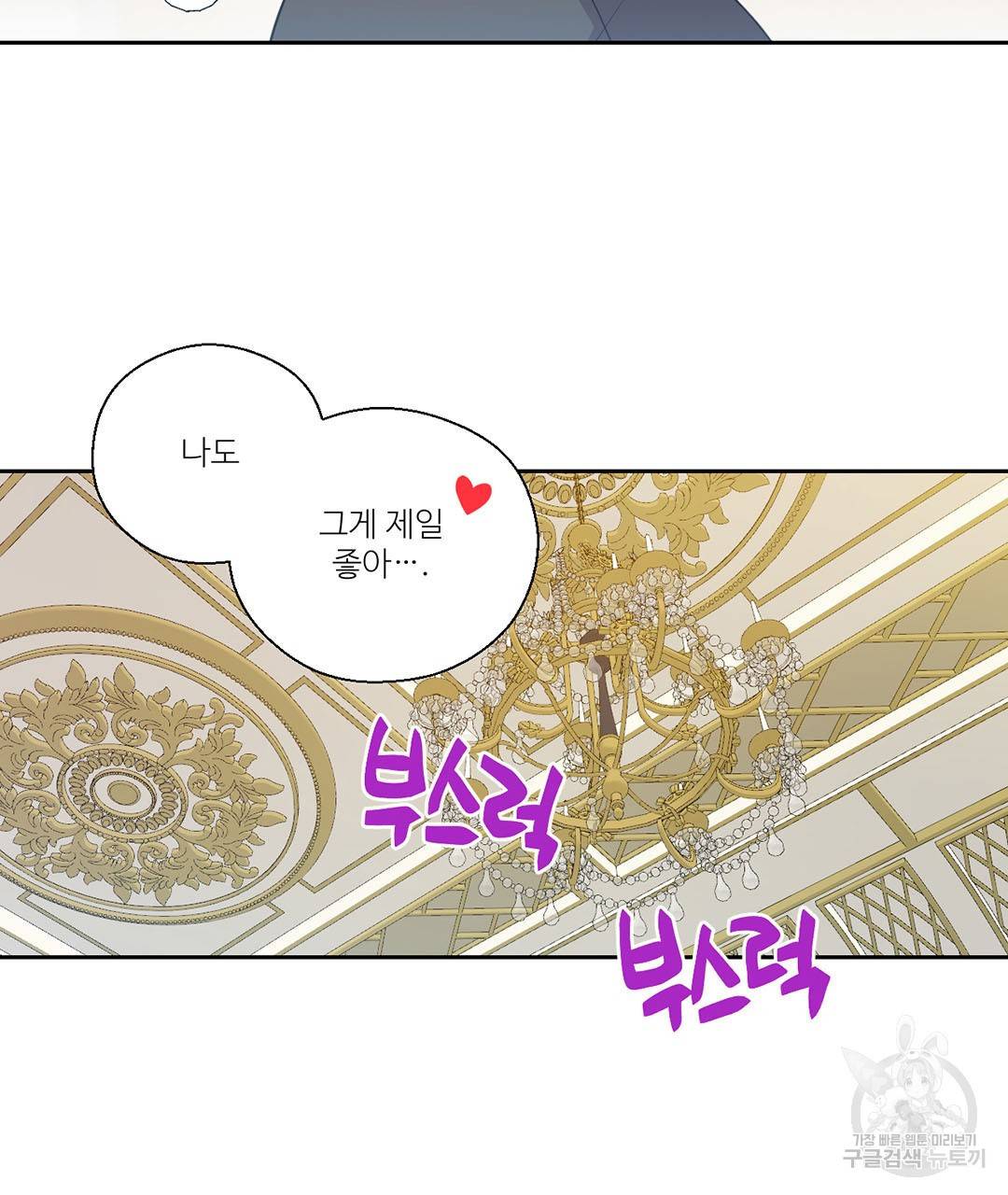 하트 이펙트 외전 1화 35