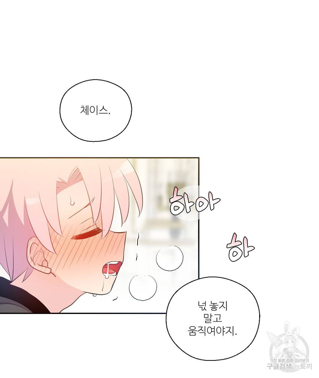 하트 이펙트 외전 1화 41