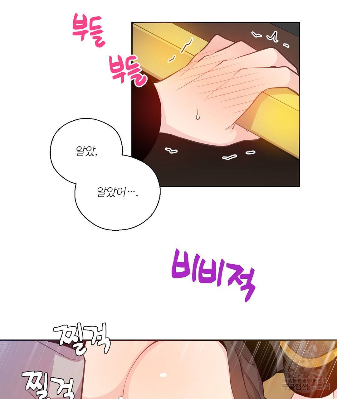 하트 이펙트 외전 1화 42