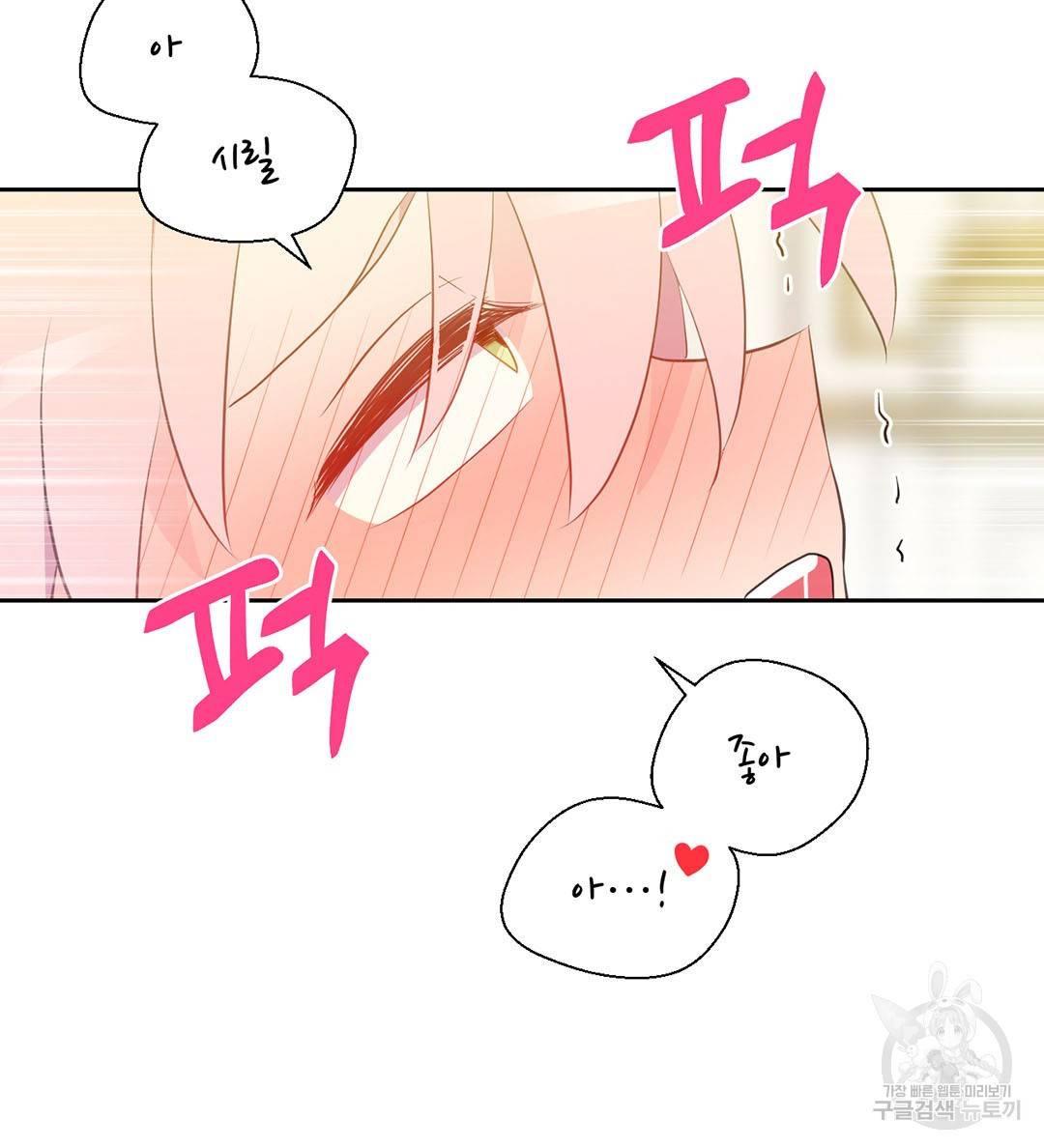 하트 이펙트 외전 1화 51