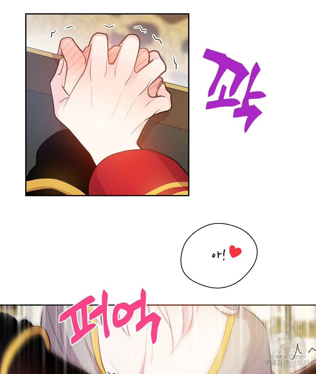 하트 이펙트 외전 1화 56