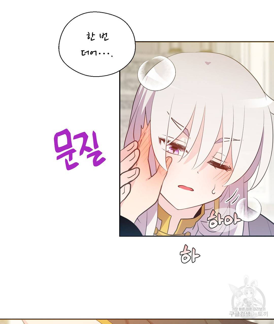 하트 이펙트 외전 1화 71