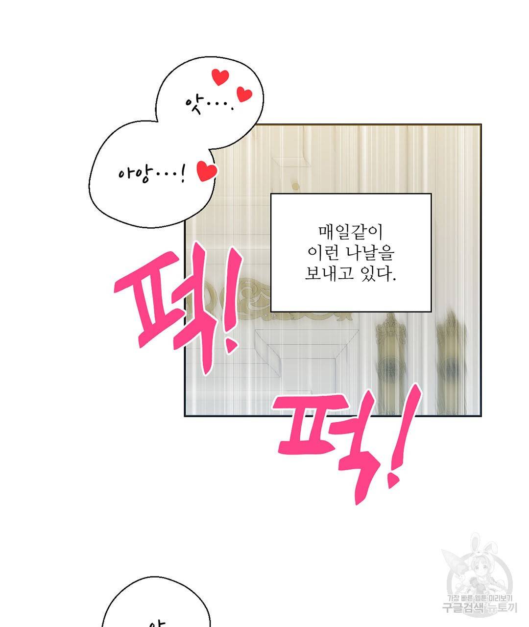 하트 이펙트 외전 1화 75