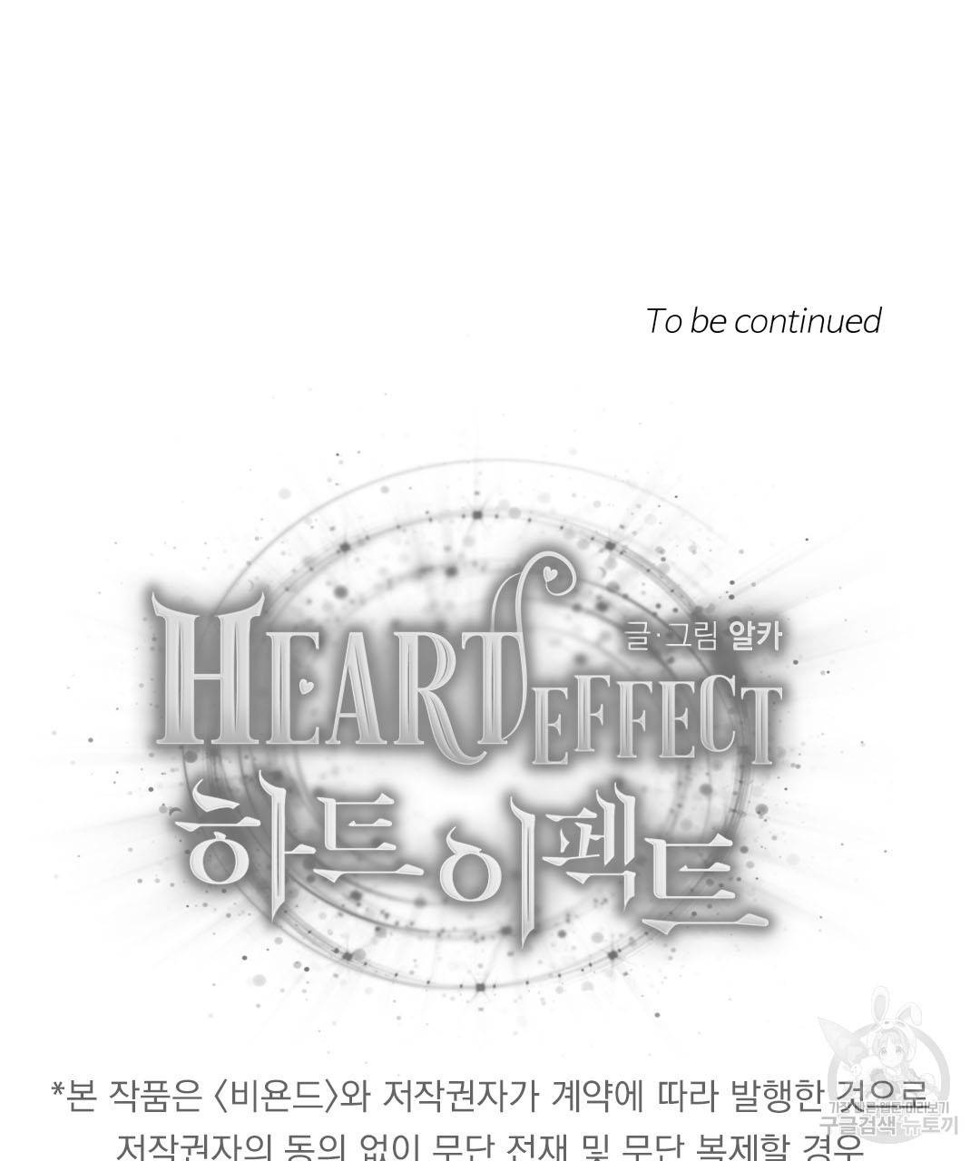 하트 이펙트 외전 1화 77
