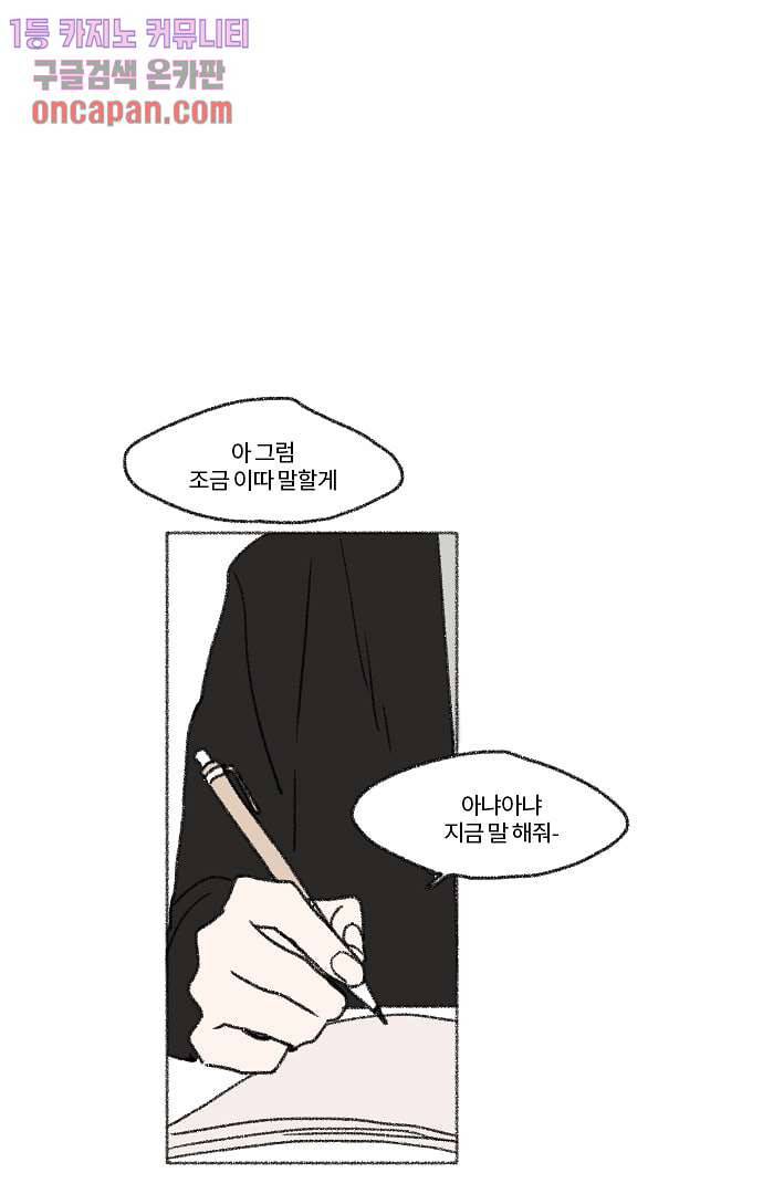 너와 나의 거리(GL) 14화 8