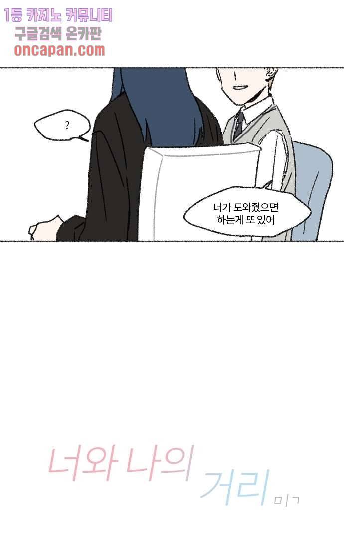너와 나의 거리(GL) 14화 16