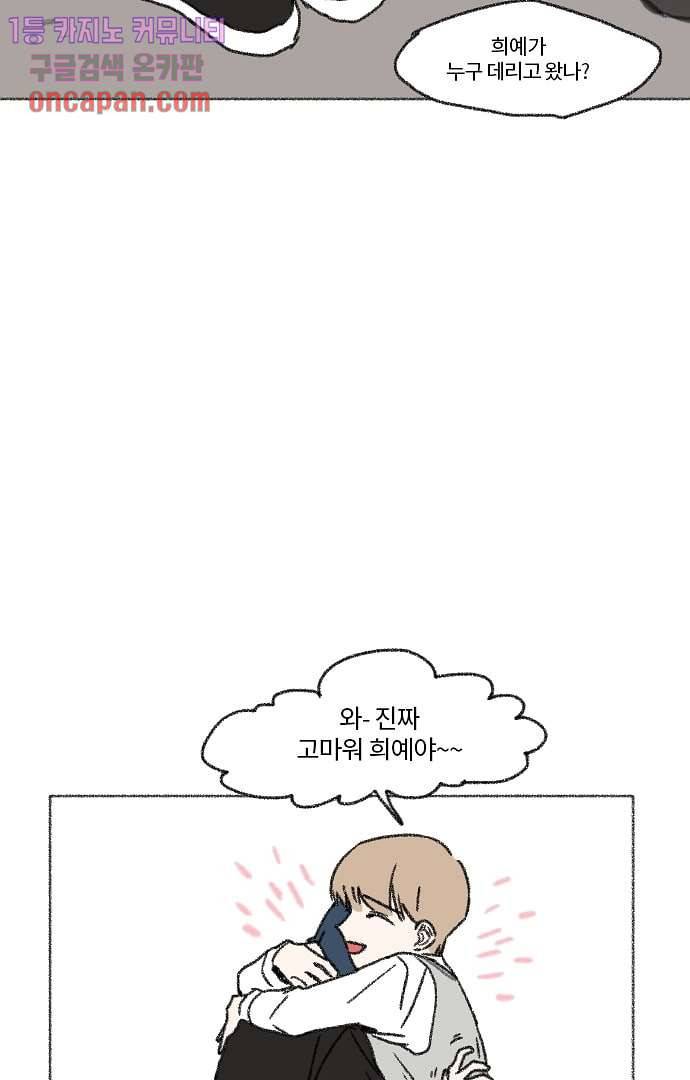 너와 나의 거리(GL) 14화 19