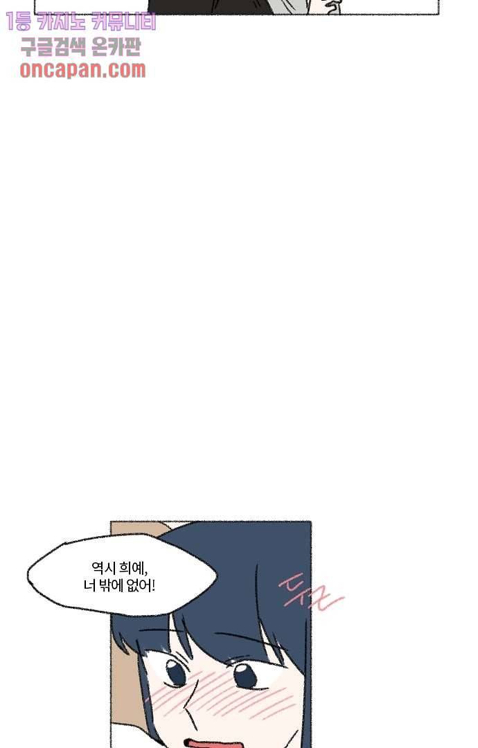 너와 나의 거리(GL) 14화 20