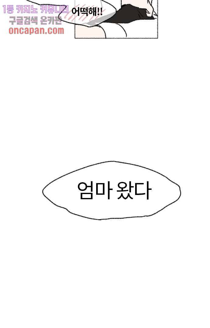 너와 나의 거리(GL) 14화 22