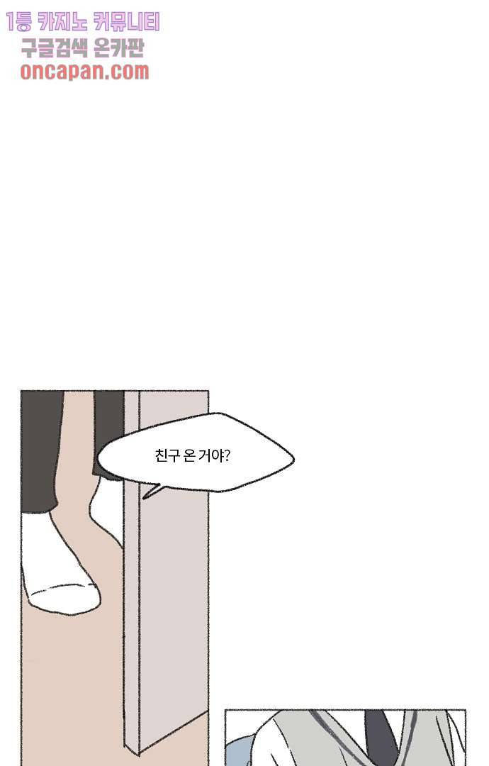 너와 나의 거리(GL) 14화 24