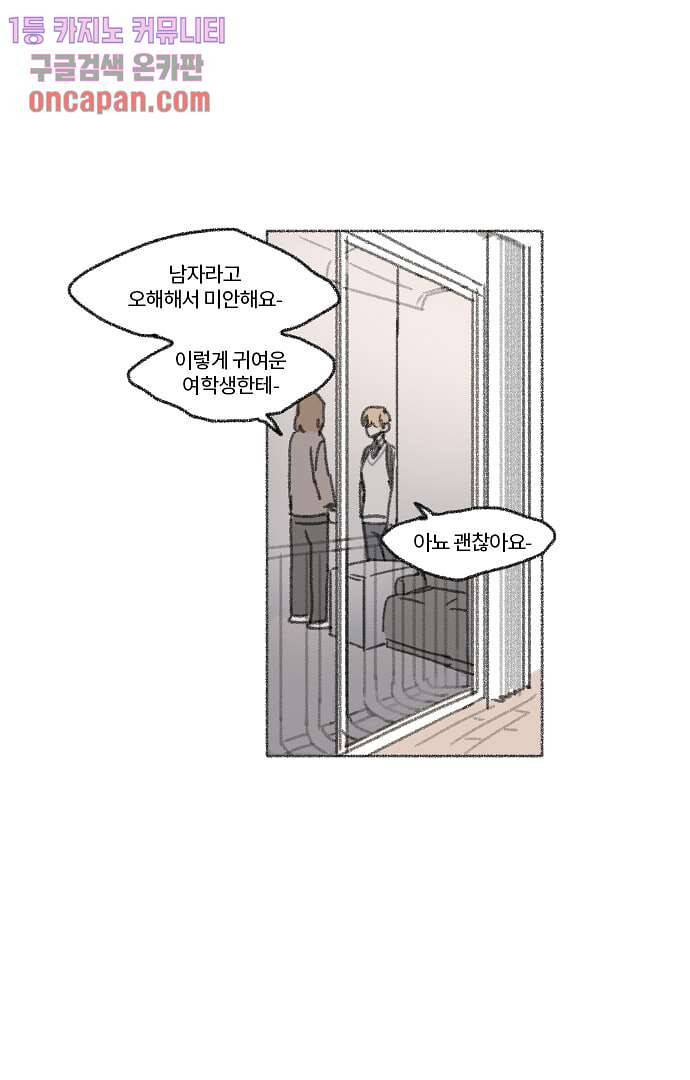 너와 나의 거리(GL) 14화 27