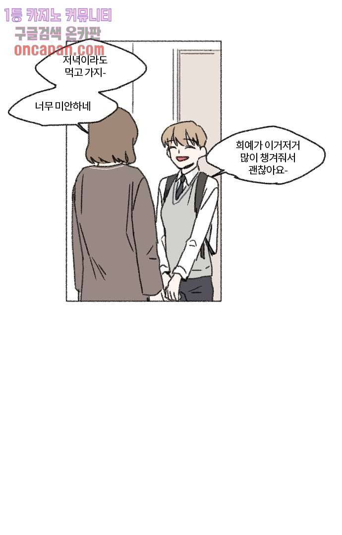너와 나의 거리(GL) 14화 28