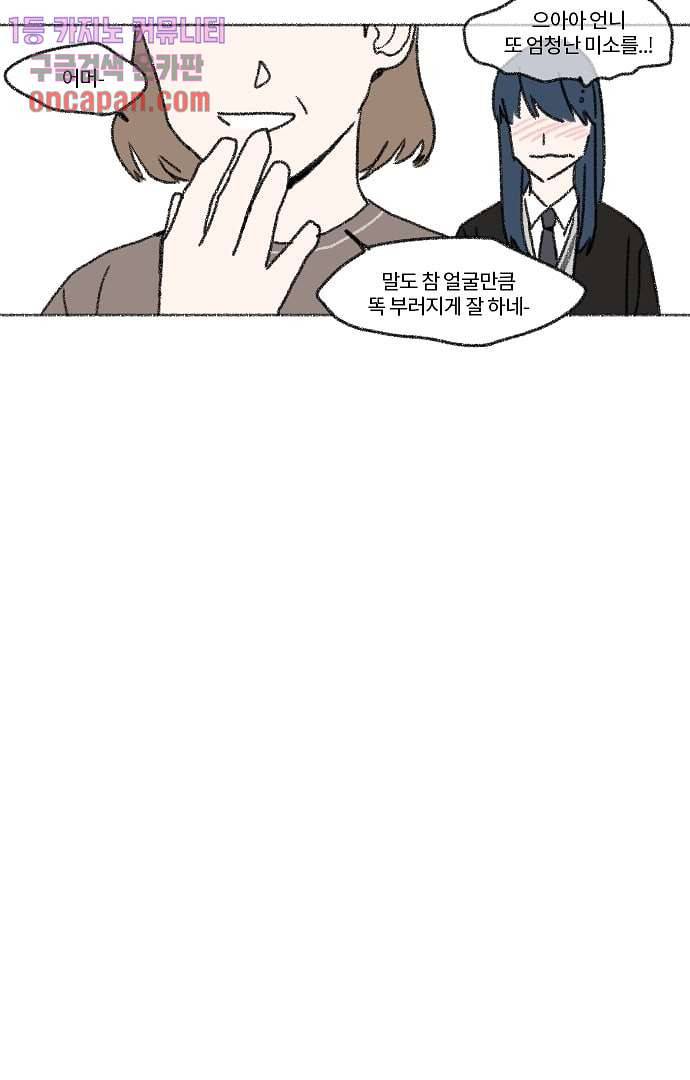 너와 나의 거리(GL) 14화 30
